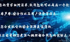 比特币冷钱包好用？ br冷钱包, 比特币, 加密货币