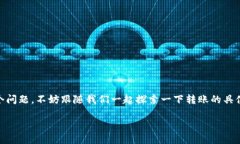 tpwallet怎么转账到火币是很多用户在使用数字货币