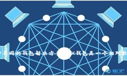 tpwallet导入TPX钱包是许多新手用户在使用区块链和加密货币钱包时经常遇到的问题。随着数字货币的普及，越来越多的人开始注意到各种不同的钱包解决方案。TPX钱包是一个相对较新的产品，但它的安全性和用户友好性吸引了许多人。那么，如何将你的资金从tpwallet导入到TPX钱包呢？接下来，我们将详细阐述这个过程。

如何将tpwallet导入TPX钱包？看这里！