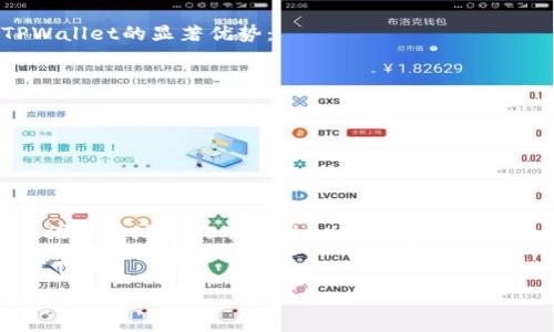 TPWallet提币地址是指在使用TPWallet这个数字钱包进行资产提取时，用户需要输入的目标地址。每个用户在TPWallet中都有一个唯一的提币地址，用于接收特定类型的数字货币。

什么是TPWallet？
TPWallet是一款广受欢迎的数字货币钱包，它支持多种主流虚拟货币的存储与管理。用户可以通过TPWallet轻松进行数字资产的收集、存储和转账等操作。与其他数字货币钱包相比，TPWallet的界面友好，功能全面，受到许多用户的青睐。

提币地址的概念
提币地址可以看作是您在TPWallet中提取资产时的“收款地址”。每一笔数字货币的转账都需要精确的地址以确保资金能够安全准确地到达目的地。失误或输入错误的地址可能导致资产丢失，因此在提币时务必要确认地址的准确性。

如何获取TPWallet提币地址
获取TPWallet的提币地址其实非常简单。首先，打开TPWallet应用，确保已经登录到您的账户。一般来说，您只需选择相应的数字货币，然后选择“提币”或“取款”选项。在此过程中，系统会提示您输入提币地址，您可以在此步骤找到并复制自己的提币地址。

提币的步骤详解
在TPWallet中提币的一般步骤如下：
ol
li登录账户：首先，确保您已经登录到您的TPWallet账户。/li
li选择币种：在钱包首页，选择您想要提取的币种。例如，您可能想提取比特币、以太坊等。/li
li获取提币地址：上述提到的步骤中，您可以选择“提币”并按照提示获取您的提币地址。/li
li输入提币地址：将目标地址粘贴到提币窗口中，接着输入要提取的金额。/li
li确认信息：仔细检查提币地址和金额，确保无误后，提交请求。/li
/ol

提币时需注意的事项
在提币过程中，有几件事情是需要格外注意的：
ul
li确认提币地址：错误的提币地址可能导致资金无法恢复。一定要仔细检查每一个字符，尤其是字母和数字。/li
li网络确认时间：不同币种在网络上确认所需的时间也不同，您需要耐心等待。/li
li手续费问题：提币通常会涉及到一定的手续费，这部分费用会在提币时自动计算，用户需要了解这一点。/li
li安全性：确保您的TPWallet账户是安全的，开启双重认证等安全措施，保护您的资产安全。/li
/ul

TPWallet的优势
TPWallet在市场上有着不小的影响力，其原因不仅在于其功能齐全，还包括用户体验和安全性。以下是一些TPWallet的显著优势：
ul
li多币种支持：TPWallet支持多种主流和小众币种，满足不同用户的需求。/li
li优良的安全性：TPWallet采用多重安全措施，包括加密和冷存储等，确保用户资产的安全。/li
li友好的用户界面：用户友好的界面设计让即使是新手也能快速上手，既方便又直观。/li
li方便的交易功能：TPWallet提供便捷的交易和转换功能，使得数字货币的交易更加顺畅。/li
/ul

总结
总的来说，TPWallet为用户提供了一个安全、便捷的数字货币管理方案。在使用TPWallet进行提币时，特别要关注提币地址的准确性，以确保资产的安全。希望通过本文，您能更深入地理解TPWallet的提币地址及其操作流程，让您的数字资产管理更加轻松自如。

TPWallet, 提币地址, 数字钱包, 数字货币, 提币流程/guanjianci
TPWallet提币地址是什么？如何安全操作提币？