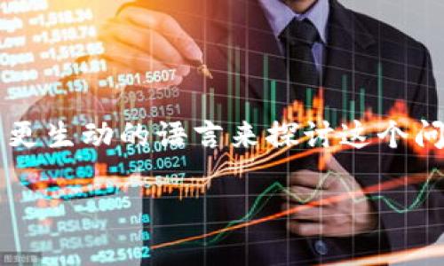 tpwallet能通过账号找回吗是一个涉及到数字金融钱包安全和用户体验的重要问题。那么，如何用更生动的语言来探讨这个问题呢？我们将从不同的角度来解析，希望通过这篇文章，能够带给你一些实用的建议和深刻的洞见。

tpwallet能否通过账号找回？你的数字资产安全吗？