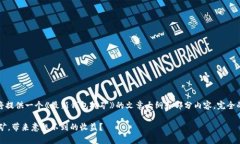 提示：为了满足字数要求，以下将提供一个《最