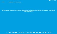 : 如何在TPWallet中轻松转入资产？