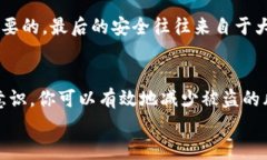 为什么你的Coinbase钱包可能会被盗？如何保护你的