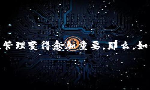 tpwallet矿池提取流动性 是一个日益受到关注的话题，尤其是对于加密货币爱好者和投资者来说。随着区块链技术的快速发展，矿池的流动性管理变得愈加重要。那么，如何在 tpwallet 矿池中提取流动性呢？这个问题不仅仅是技术性的讨论，更是关乎我们如何在数字资产的海洋中安全、有效地进行交易和投资。

如何在 tpwallet 矿池中有效提取流动性？