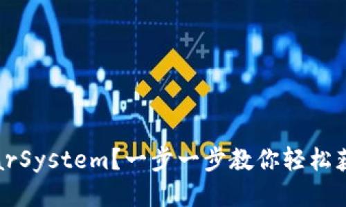 如何快速下载SolarSystem？一步一步教你轻松获取这个热门软件！