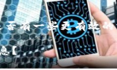 tpwallet一级市场的币信息如何查看？是否有一些更