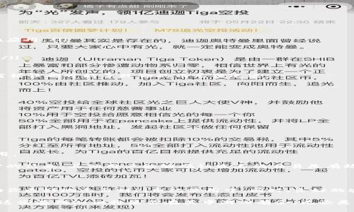 Pi币是一种在移动设备上运行的加密货币，其目标是让普通用户能够更轻松地参与加密货币生态系统。对于正在使用Pi币的用户来说，了解公钥的概念以及如何找到自己的Pi币公钥是非常重要的。下面我们将对此进行深入探讨。

什么是公钥？

在讨论Pi币的公钥之前，先了解一下公钥的基本概念是很有必要的。公钥是一种加密技术中的一部分，属于非对称加密的一种。在这个体系中，每个用户都有一对密钥，即公钥和私钥。公钥是公开的，可以与其他用户分享，而私钥则是秘密的，必须妥善保管。

当你想要接收Pi币时，你需要提供你的公钥给发送方，而当你想要发送的则需要使用你的私钥进行签名。通过这种方式，其他人可以确认发送的交易确实是由你发出的。

Pi币的公钥在哪里？

对于许多初学者来说，找到自己的Pi币公钥可能会让人感到困惑。以下是一些步骤，帮助你轻松找到它：

ul
    li第一步：打开你的Pi Network应用。在手机上找到并启动a href=