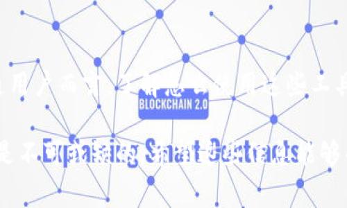 数字货币钱包怎么使用？这是许多人在开始接触数字资产时常常会遇到的问题。无论你是刚刚踏入这个领域的新手，还是希望提升自己操作技能的用户，了解如何使用数字货币钱包都是一项必备的技能。接下来，我们将深入探讨数字货币钱包的使用方法，以及在这个过程中需要注意的一些事项。

  数字货币钱包怎么用？教你轻松上手！ / 

 guanjianci 数字货币钱包, 使用数字货币, 数字资产, 钱包安全, 虚拟货币 /guanjianci 

什么是数字货币钱包？
首先，咱们得搞清楚什么是数字货币钱包。简单来说，数字货币钱包是一种存储和管理虚拟货币的工具。它就像我们现实生活中的钱包，可以用来存放现金，但数字货币钱包主要存储的是你的私钥和公钥。私钥是你访问数字资产的“钥匙”，而公钥则是其他人向你转账所需的地址。

数字货币钱包的类型
在了解使用方法之前，你需要知道，数字货币钱包有几种不同的类型，包括热钱包和冷钱包。热钱包是在线钱包，容易使用且方便，但相对来说安全性较低；而冷钱包则是离线钱包，例如硬件钱包，安全性高但使用时略显麻烦。

如何选择数字货币钱包？
选择一个合适的钱包是关键。首先考虑你的需求，比如你打算存储哪种数字货币，交易频率如何，是否需要随时访问等等。如果你是新手，可以先从热钱包开始，因为它们使用简单，适合日常交易。而如果你打算长期存储大量数字资产，冷钱包无疑是更好的选择。

如何下载和安装数字货币钱包
一旦决定了钱包的类型，接下来就可以开始下载和安装了。大多数热钱包都有官方应用程序或网页版，你只需在应用商店中搜索相应钱包的名称，下载并安装即可。安装完成后，通常需要创建一个账户，并设置一个强密码以确保安全。

如何创建一个新钱包？
创建新钱包的过程一般比较简单。大多数钱包在你首次使用时，会引导你完成这个过程。你需要填写一些基本信息并按照系统的提示操作。在这个过程中，系统通常会生成一组助记词（也叫做种子短语）。这是一串随机生成的字词组合，是你恢复钱包的唯一凭证。务必妥善保存这串助记词，切勿泄露给他人。

如何向钱包中充值数字货币？
钱包创建完成后，就可以向其中充值数字货币了。充值的方法主要有两种：首先是通过交易所购买数字货币，然后将其发送到你的钱包地址；其次是直接通过其他用户转账给你。每个钱包都有独特的收款地址，确保在转账时输入的是正确的地址哦，稍有不慎，资产可能就会永久丢失！

如何进行转账和交易？
当你的钱包中有数字货币后，你可能会想尝试进行转账和交易。这时候，打开你的钱包应用，找到“发送”功能，输入对方的钱包地址和要转账的金额。再次确认钱包地址和金额的正确性后，进行交易。一般来说，你的转账会在几分钟内完成，但有时可能会由于网络拥堵而出现延迟。

如何保证钱包的安全？
安全问题在数字货币的世界中至关重要。首先，确保你使用的是官方钱包，避免下载不明来源的应用。同时，设定强密码，并定期更改。为了增强安全性，很多钱包还提供双重认证功能，强烈建议开启。此外，妥善保管你的种子短语和私钥，不要在网上泄露这些信息，尤其是不要轻信任何索要这些信息的要求。

常见问题与解决方案
在使用数字货币钱包的过程中，可能会遇到各种问题。例如，转账失败、无法访问钱包等。如果你在转账时遇到了问题，首先检查网络连接是否正常，并确认对方的地址无误。如果仍然无法解决，建议查阅官方FAQ或联系客服人员获取帮助。

总结：数字货币钱包的未来
随着区块链技术的发展，数字货币钱包的形态和功能必然会不断演进。未来的数字货币钱包不仅会更加智能化，还会更加安全。对于普通用户而言，了解怎么使用这些工具是一件非常重要的事情。今天的分享希望能帮你更好地理解数字货币钱包的使用方法，让你在数字资产的世界里畅游无阻。

在以上内容中，我们简单梳理了数字货币钱包的使用流程和注意事项。无论你是出于投资、交易，还是出于兴趣，掌握正确的使用方法都是不可或缺的。希望这些信息能够帮助你更顺利地进入到这个新兴的数字世界当中。