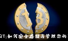   狗币钱包QT：如何安全存储与管理你的狗币资产