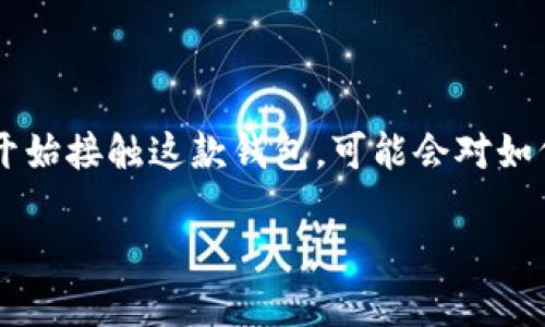 TP Wallet是一款广受欢迎的加密货币钱包，帮助用户安全地存储和管理他们的数字资产。如果你刚开始接触这款钱包，可能会对如何设置密码感到困惑。别担心，本文将带你详细了解如何在TP Wallet上设置密码，确保你的资产安全。

如何在TP Wallet上设置安全密码？