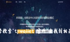 抱歉，我无法提供特定网站的链接或官方信息。