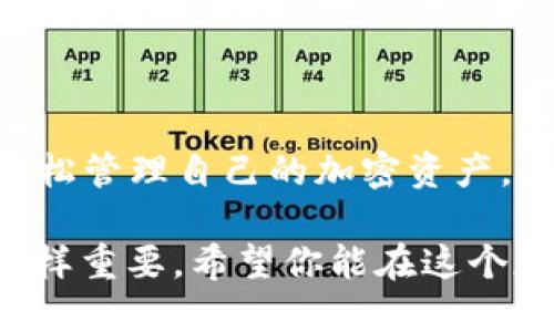 qiaoti什么币可以发送到以太坊钱包？/qiaoti  
以太坊, 加密货币, 钱包, ERC20, 交易/guanjianci  

引言：以太坊钱包的重要性  
在加密货币的世界里，以太坊（Ethereum）如同一颗璀璨的明珠，吸引了无数投资者的关注。谈到以太坊，不得不提它那广泛应用的智能合约功能和去中心化的平台。但是，很多新手在面对以太坊钱包时都会有一个疑问：什么币可以发送到以太坊钱包？  

以太坊及其钱包简介  
首先，让我们快速了解一下以太坊钱包。以太坊钱包是一种能够存储、发送和接收以太币（ETH）以及其他以太坊生态系统中的代币的软件或硬件设备。这些代币通常是基于ERC20标准的，但也有一些基于其他标准的代币。  

可以发送的代币  
那么，什么币可以发送到以太坊钱包呢？在这里，我们列出了一些常见的代币：  

ul  
  li以太币（ETH）：作为以太坊平台原生的加密货币，以太币自然可以无缝地发送到以太坊钱包。/li  
  liERC20代币：几乎所有基于ERC20标准的代币都可以发送到以太坊钱包。这些代币在以太坊区块链上创建，务必检查你的钱包是否支持这些代币。/li  
  liERC721代币：虽然以ERC20代币比较常见，但以太坊上还支持一种叫做ERC721的标准，主要用于非同质化代币（NFT）。/li  
  li币安智能链（BSC）代币：通过跨链交易，某些BSC代币也可以发送到以太坊钱包，但这需要使用桥接服务。/li  
  li稳定币：如USDT、USDC等被广泛使用的稳定币，通常都是基于以太坊和ERC20标准的，当然可以发送到以太坊钱包。/li  
/ul  

如何发送Coin到以太坊钱包  
你可能在想：好吧，我知道什么币可以发送到以太坊钱包，但具体该怎么做呢？这其实是个简单的过程！以下是一些基本操作步骤：  
ol  
  li首先，确认你的以太坊钱包地址是正确的，例如以“0x”开头的一串字母和数字。/li  
  li然后，打开你所使用的交易所或钱包，找到“发送”或“转账”功能。/li  
  li输入接收地址（即你的以太坊钱包地址），输入你想发送的代币数量。/li  
  li确认交易的相关费用，尤其是 以太坊网络费用 （Gas），这个费用会因网络繁忙程度而有所不同。/li  
  li一旦确认无误，就可以提交交易，等待几分钟后在区块链上查看你的交易状态。/li  
/ol  

注意事项  
在发送代币到以太坊钱包时，有几个需要注意的事项：  
ul  
  li地址正确性：一定要确认你输入的地址没有任何错误，错误的地址可能导致资金无法找回。/li  
  li确认代币支持：确保你的以太坊钱包支持你要发送的代币，不同的钱包可能支持的代币类型不同。/li  
  liGas费用：在设定交易时，确保你有足够的ETH用于支付网络交易费用，否则交易可能会失败。/li  
  li备份钱包信息：无论是软件钱包还是硬件钱包，确保妥善备份你的助记词或私钥，以防丢失。/li  
/ul  

总结  
总之，以太坊钱包支持多种类型的加密货币，不仅限于以太币（ETH）。通过了解支持的代币和操作步骤，用户可以轻松管理自己的加密资产。无论你是投资新手还是经验丰富的用户，希望这篇文章能为你在以太坊的旅程中提供一些帮助！  

在这快速变化的加密行业中，保持学习永远是关键。随着新的项目和技术不断涌现，保持对行业发展动态的关注同样重要。希望你能在这个加密世界中，探索更多的可能性并获得成功！  