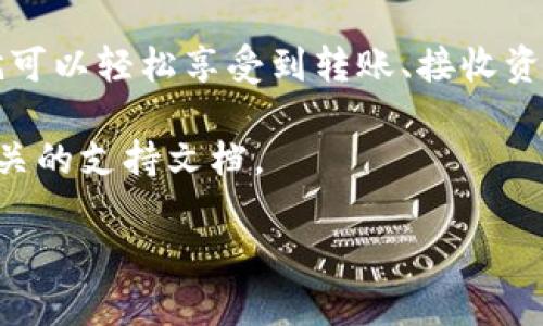 微比特钱包是一款专注于数字资产管理的应用，它使得用户在日常生活中更轻松地管理和使用他们的加密货币。随着越来越多的人开始接触和使用加密货币，了解如何有效地使用钱包变得尤为重要。本文将深入探讨微比特钱包的使用方法，帮助你更好地理解这一工具的功能。

什么是微比特钱包？

微比特钱包是一种数字钱包，专门用于存储、接收和发送比特币及其他加密货币。它的出现为用户提供了一个方便的平台，无论是日常交易还是资产管理，都可以通过手机或电脑进行。这种钱包通常具有高安全性和易用性，适合各种层次的用户，从初学者到高级投资者。

安装和注册微比特钱包

首先，安装微比特钱包是使用它的第一步。你可以在官方网站或各大应用商店中找到该钱包的下载链接。下载并安装后，您需要进行注册：

ol
li打开应用程序，点击“注册”按钮。/li
li按照指示输入您的电子邮件地址和设置密码。/li
li您可能会收到一封验证邮件，根据邮件中的链接进行验证。/li
li一旦验证成功，您就可以登录钱包了。/li
/ol

值得注意的是，设置一个强密码是至关重要的，它能有效保护你的资产不被盗用。同时，请确保记录下钱包所提示的备份短语，这是恢复钱包的关键。如果你不小心丢失了手机或者忘记了密码，这个短语能够帮助你找回钱包中的资产。

如何添加资金到微比特钱包

注册完成后，您可能会想要向钱包中添加资金。在微比特钱包中，添加资金其实是一个非常简单的过程：

ol
li登录后，点击“接收”选项，系统将生成一个QR码和地址。/li
li将此地址分享给你的朋友或者用其他钱包进行转账。/li
li等待几分钟后，资金就会显示在你的钱包中。/li
/ol

这里需要注意的是，转账的时间可能会受到网络拥堵的影响，通常情况下，几分钟内会到账，但在高峰期可能会有所延迟。

在微比特钱包中发送资金

发送资金同样简单。只需按照以下几个步骤操作：

ol
li登录微比特钱包，找到“发送”选项。/li
li输入接收方的地址，可以通过扫描QR码或手动输入。/li
li输入您想要发送的金额。/li
li确认信息无误后，提交交易。/li
/ol

发送资金时，请务必仔细检查接收方的地址。如果地址输入错误，资金将无法找回。此外，发送时时可能会产生成本，具体费用取决于网络的拥堵程度。

使用微比特钱包的安全性

在讨论数字钱包时，安全性是一个不可忽视的话题。微比特钱包在安全性方面采取了一些措施：

ul
li加密技术：钱包中的数据采用高标准的加密技术，确保用户信息和资金安全。/li
li双重验证：用户可以选择开启双重验证，增加账户的安全性。/li
li冷存储：微比特钱包支持将资产存储在离线环境中，这样可以有效防止网上攻击。/li
/ul

尽管技术手段为你的资产提供了一定的安全保障，但用户自身的安全意识同样至关重要。例如，不要随意点击不明链接，保持设备的更新，并定期检查账号的登录记录等。

微比特钱包的功能亮点

除了基本的充值和转账功能之外，微比特钱包还有一些其他的亮点：

ul
li多币种支持：除了比特币，微比特钱包还支持众多其他虚拟货币，比如以太坊、莱特币等，能够满足不同用户的需求。/li
li资产跟踪：用户可以实时查看钱包中的资产变化，促进对投资的管理与决策。/li
li交易历史：钱包会记录用户的每一笔交易，方便用户随时查阅。/li
/ul

常见问题解答

在使用微比特钱包的过程中，用户可能会遇到一些常见问题。这些问题通常涉及到账户安全、交易速度等方面：

ul
li我忘记了密码，怎么找回钱包？br使用你在注册中设置的备份短语，可以恢复钱包的访问权限。/li
li转账时为什么产生费用？br这笔费用是网络交易费用，支付给矿工以处理交易。/li
li如何提高交易速度？br选择适当的手续费，手续费越高，交易被处理的优先级就越高。/li
/ul

总结

总的来说，微比特钱包是一款非常实用的工具，它让用户能够方便快捷地管理自己的数字资产。通过简单的注册和操作，您就可以轻松享受到转账、接收资金等便捷服务。与所有技术一样，熟练掌握使用方法并提升自己的安全意识是保护资产的最佳方式。

希望本文对您了解和使用微比特钱包有所帮助。如果您还有其他疑问，不妨在社区或论坛上向其他用户寻求帮助，或查阅相关的支持文档。

微比特钱包怎么用？了解使用指南和安全小贴士