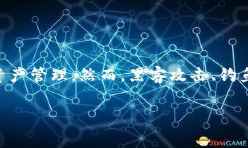 tpwallet被盗怎么恢复是一个越来越频繁被讨论的话题。随着区块链技术的发展和普及，越来越多的人开始使用数字钱包进行交易和资产管理。然而，黑客攻击、钓鱼网站和其他安全漏洞使得用户的钱包面临被盗的风险。那么，当你遇到这种情况时，该如何应对呢？我们将从多个方面来探讨这个问题。

tpwallet被盗后怎么恢复？你真的知道正确的方法吗？