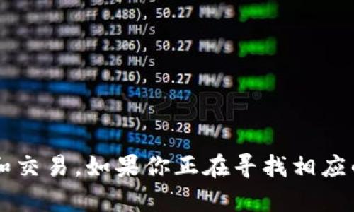 tpwallet 是一款多功能数字钱包，支持多种加密货币存储和交易。如果你正在寻找相应的下载渠道，那么你可能会问：“哪里可以安全下载tpwallet？