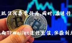 注意：以下内容将为您介绍如何向TPWallet充值的过