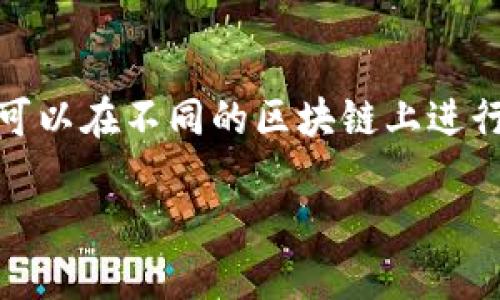 以太坊放tpwallet那个链好这个问题涉及到在使用TP钱包时如何选择链和资产管理的一个重要方面。随着区块链技术的不断发展，用户可以在不同的区块链上进行资产转移和存储，但是每个链都有其独特的特性。那么，在使用TP钱包的时候，针对以太坊，我们应该选择哪种链呢？让我们细细探讨一下。

在TP钱包中，选择以太坊的最佳链是哪个？