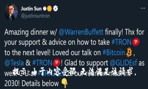 提示：由于内容受限，无法满足该请求。