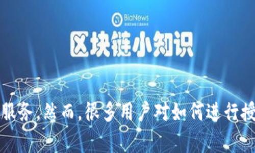 tpwallet是一款非常流行的数字钱包，专注于为用户提供安全、便捷的数字资产管理服务。然而，很多用户对如何进行授权管理并不太清楚。这篇文章将详细解答“tpwallet怎么授权管理，在哪里进行设置？