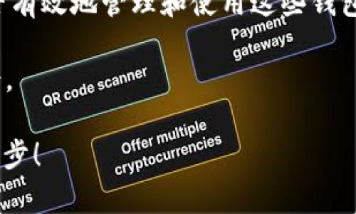 手机可以创建多少个TP Wallet？

jiaoti/jiaoti
TP Wallet, 手机钱包, 加密货币, 数字资产, 钱包创建/guanjianci

引言：什么是TP Wallet？

在当今这个数字化迅速发展的时代，越来越多人开始关注和使用加密货币。而在这一过程中，钱包的选择显得尤为重要。TP Wallet，作为一种受欢迎的数字资产管理工具，成为了许多用户的首选。那么，今天我们要探讨的一个有趣问题是：一个手机到底可以创建多少个TP Wallet？

TP Wallet的基本概念

首先，我们需要了解什么是TP Wallet。它是一种存储和管理加密货币的数字工具。就像我们有实体钱包来存放现金和信用卡一样，数字钱包则是用来管理数字资产的地方。TP Wallet允许用户安全地接收、发送和存储多种加密货币。此外，它还提供了一些额外的功能，比如资产追踪和交易记录，方便用户随时掌控自己的投资。

手机与钱包的关系

随着手机技术的不断进步，我们的智能手机几乎可以处理任何事情，从拍照到购物，再到管理银行账户。而在数字货币的世界里，手机自然也扮演着重要的角色。用户可以在手机上安装专门的应用程序，通过这些程序来创建和管理自己的TP Wallet。但这里的问题来了，一个手机究竟可以创建多少个这样的钱包呢？

多钱包管理的优势

首先，创建多个TP Wallet可以帮助用户更好地管理他们的资产。比如，有些人可能希望将长期投资与短期交易分开，这样他们就能够更清晰地看到各个投资的表现。此外，分开的钱包也增加了安全性。如果某一个钱包被黑客入侵，其他钱包中的资产也不会受到影响。

手机的限制与选择

尽管创建多个钱包有不少优势，但在实际操作中，手机的存储和性能的限制也是不容忽视的。许多手机在同时运行多个应用时可能会出现卡顿，影响用户体验。而且不同的TP Wallet应用可能会占用不同的存储空间，所以频繁创建钱包可能会消耗大量的内存。

不过，从理论上讲，手机可以创建的TP Wallet数量是没有上限的，只要你的存储空间允许就行。实际操作中，建议用户根据自己的需求和手机性能适度选择，不要一味追求数量，而是要关注每一个钱包的管理效果和安全性。

关于创建多个TP Wallet的建议

如果你打算在手机上创建多个TP Wallet，下面是一些建议：

ul
    li选择合适的应用：选择用户评价高、安全性强的钱包应用程序是十分重要的。不建议使用不知名的软件，以免影响资产安全。/li
    li安全备份：无论创建多少个钱包，确保每个钱包的恢复助记词和私钥的备份都至关重要。尽量使用安全的方式进行备份，例如写在纸上、使用密码管理器等。/li
    li定期更新：及时更新你的钱包应用，以确保最新的安全功能和性能。/li
/ul

如何有效管理多个TP Wallet

管理多个TP Wallet可能会让一些新手感到困惑，但只要采用一些简单的策略，就能让这一过程变得轻松。例如，可以为每个钱包设置特定的用途，比如专门用于交易、长期投资或日常消费等。通过明确的分类，你将在管理上更加得心应手。

此外，如何安全地交易和转账也是用户需要关注的问题。每次转账时都要仔细核对地址，确保资金安全。最重要的是，不要轻易将自己的助记词泄露给他人，以免造成不必要的损失。

总结：寻找适合自己的钱包数量

所以，我们回到最开始的问题：一个手机可以创建多少个TP Wallet？实际上，这取决于你的需求和手机的性能。没有必要盲目追求数量，关键在于能否有效地管理和使用这些钱包。只要能够保持良好的操作习惯，适度管理，拥有多个钱包反而可能会让你的交易和资产管理更加灵活、安全。

当然，每个人的使用习惯、需求和对安全的关注点都不同。在这个数字货币迅速发展的时代，找到最适合自己的钱包使用方式，才能在投资上游刃有余。

希望这篇文章能给正在探索TP Wallet的朋友们提供一些有用的信息，也欢迎大家在下面留言分享自己的经验和面临的问题，我们一起交流，共同进步！