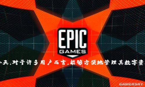 tpwallet怎么导入token是一个越来越热门的话题，尤其是在数字货币和区块链技术持续发展的今天。对于许多用户而言，能够方便地管理其数字资产是至关重要的。本文将为你详细解读如何在tpwallet中导入token，确保你能轻松掌握这一流程。

tpwallet怎么导入token？简易指南与注意事项