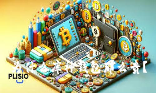 为什么库神钱包那么贵？