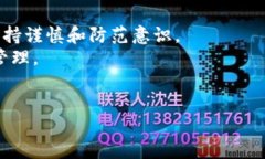 币蛋提币钱包的使用指南与安全提示币蛋提币钱