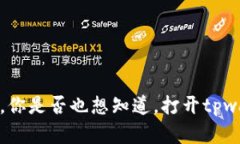 打开tpwallet市场的不确定性可能让很多人感到困惑