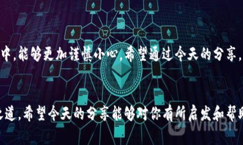 钱包丢失这个主题可能让很多人心里一紧，想象自己在某个繁忙的地点，突然发现自己的钱包不见了，心里的慌乱可想而知。那么，我们应该怎么办？在生活中，丢失钱包的经历并不罕见。但通常人们在心急如焚之际，能够做的事情并不多。今天，我想和大家探讨的是：当我们的钱包丢失时，应该采取哪些有效的措施来应对这一突发情况？

钱包丢失的影响是多方面的，它不仅仅意味着金钱损失，更可能包括个人信息的泄露、银行卡的不当使用，甚至可能引发一系列的后续问题。因此，面对钱包丢失时，冷静应对是至关重要的。下面，我们就从几个方面来详细探讨一下，丢失钱包后应该如何处置。

第一步：保持冷静，迅速检查

首先，当你发现自己钱包丢失时，最重要的一点就是保持冷静。慌乱只会让你很难思考接下来的应对措施。你可以先回忆一下最近的行踪，尝试找出钱包可能落下的地方。如果是在一家商店、餐馆或者公交车上，绝对要立刻向工作人员报告，看看是否有人捡到过或者是否有监控视频可以帮助查找。

可以尝试回到最后一次确认钱包在的地方，检查周围的环境。如果是在公共场合，建议迅速返回，查看地面、座位等容易遗落的地方，这时，时间越紧迫，找到钱包的希望就越大。

第二步：报警并冻结银行卡

如果确认钱包丢失，下一步就要考虑到安全问题了。尤其是在钱包中存放有身份证、银行卡、信用卡等重要信息的情况下，快速报警是个明智的选择。虽然可能无法找回钱包，但可以记录这一事件并要求警方出具报告，以备后续处理之需。

此外，最重要的一点就是立刻联系银行，冻结你的银行卡和信用卡，防止恶意使用。如果你有手机银行，通常可以直接在APP中进行相关操作。这虽然有些麻烦，但却能有效保护你的财产安全。

第三步：更换重要证件

接下来，你需要考虑如何更换丢失的重要证件。比如说身份证、驾照、社保卡等等，视具体情况而定。通常情况下，你需要准备一些材料去办理手续，比如身份证明、警察报告等。办理这些证件可能需要一些时间，但在面对此类突发情况时，我们更应以积极的态度面对。

尤其是身份证更换过程，很多地方会要求你提供一些有效的证件照片、个人信息，甚至需要填写一些表格，所以提前了解好你所需材料，以及去往的办事地点，可以大大提升效率。

第四步：重置账户信息

现在我们进入下一步，重置和更新相关的在线账户信息。如果你的钱包中有存放其他设备的钥匙，特别是那些与在线银行、购物网站等操作有关的资料，务必迅速更改密码及账号信息。这不仅可以避免闲人进入你的账户，还能保护你在线交易的安全。

特别是如果你通过手机支付的情况下，可以考虑先暂时停用相关的支付功能。不过，需要注意的是，有些情况下，确保备份相关信息能帮助你今后更快处理问题，比如银行卡的相关信息、开设的账户等。

第五步：心理调整，吸取教训

最后，钱包丢失不仅仅是一个经济问题，更是一个心理问题。经历了这样的事，心情难免受到影响。在冷静下来之后，可以考虑一下，如何避免未来再发生类似的事情。比如，尽量将重要物品分散存放，不要把所有的贵重物品放在一个钱包里；或者可以使用一些更安全的携带方式，比如钱包链或者相对安全的防盗包。

在生活中，我们都可能面临突然的风险和挑战，关键在于我们如何去应对。无论是钱包丢失还是其他意外情况，能够及时保持冷静，采取正确措施，总能将损失降到最低。

总结

钱包丢失的经历可能是我们生活中非常烦躁的一部分，但同时也是学习和成长的机会。每一次的经历都让我们更加成熟，也让我们在今后的生活中，能够更加谨慎小心。希望通过今天的分享，能够帮助到那些正在经历类似问题的人们。在这个快节奏的生活中，同时也希望大家都能妥善管理好自己的财物，尽量避免不必要的损失。

钱包丢失, 处理措施, 严重影响, 心理调整, 预防建议/guanjianci
钱包丢失这个话题虽然笼统，但其背后的内容却是温暖而丰富的。当我们面对这样的难题时，借由周遭的支持与智慧，总能找到一条正向的应对之道。希望今天的分享能够对你有所启发和帮助！