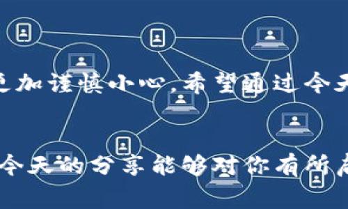 钱包丢失这个主题可能让很多人心里一紧，想象自己在某个繁忙的地点，突然发现自己的钱包不见了，心里的慌乱可想而知。那么，我们应该怎么办？在生活中，丢失钱包的经历并不罕见。但通常人们在心急如焚之际，能够做的事情并不多。今天，我想和大家探讨的是：当我们的钱包丢失时，应该采取哪些有效的措施来应对这一突发情况？

钱包丢失的影响是多方面的，它不仅仅意味着金钱损失，更可能包括个人信息的泄露、银行卡的不当使用，甚至可能引发一系列的后续问题。因此，面对钱包丢失时，冷静应对是至关重要的。下面，我们就从几个方面来详细探讨一下，丢失钱包后应该如何处置。

第一步：保持冷静，迅速检查

首先，当你发现自己钱包丢失时，最重要的一点就是保持冷静。慌乱只会让你很难思考接下来的应对措施。你可以先回忆一下最近的行踪，尝试找出钱包可能落下的地方。如果是在一家商店、餐馆或者公交车上，绝对要立刻向工作人员报告，看看是否有人捡到过或者是否有监控视频可以帮助查找。

可以尝试回到最后一次确认钱包在的地方，检查周围的环境。如果是在公共场合，建议迅速返回，查看地面、座位等容易遗落的地方，这时，时间越紧迫，找到钱包的希望就越大。

第二步：报警并冻结银行卡

如果确认钱包丢失，下一步就要考虑到安全问题了。尤其是在钱包中存放有身份证、银行卡、信用卡等重要信息的情况下，快速报警是个明智的选择。虽然可能无法找回钱包，但可以记录这一事件并要求警方出具报告，以备后续处理之需。

此外，最重要的一点就是立刻联系银行，冻结你的银行卡和信用卡，防止恶意使用。如果你有手机银行，通常可以直接在APP中进行相关操作。这虽然有些麻烦，但却能有效保护你的财产安全。

第三步：更换重要证件

接下来，你需要考虑如何更换丢失的重要证件。比如说身份证、驾照、社保卡等等，视具体情况而定。通常情况下，你需要准备一些材料去办理手续，比如身份证明、警察报告等。办理这些证件可能需要一些时间，但在面对此类突发情况时，我们更应以积极的态度面对。

尤其是身份证更换过程，很多地方会要求你提供一些有效的证件照片、个人信息，甚至需要填写一些表格，所以提前了解好你所需材料，以及去往的办事地点，可以大大提升效率。

第四步：重置账户信息

现在我们进入下一步，重置和更新相关的在线账户信息。如果你的钱包中有存放其他设备的钥匙，特别是那些与在线银行、购物网站等操作有关的资料，务必迅速更改密码及账号信息。这不仅可以避免闲人进入你的账户，还能保护你在线交易的安全。

特别是如果你通过手机支付的情况下，可以考虑先暂时停用相关的支付功能。不过，需要注意的是，有些情况下，确保备份相关信息能帮助你今后更快处理问题，比如银行卡的相关信息、开设的账户等。

第五步：心理调整，吸取教训

最后，钱包丢失不仅仅是一个经济问题，更是一个心理问题。经历了这样的事，心情难免受到影响。在冷静下来之后，可以考虑一下，如何避免未来再发生类似的事情。比如，尽量将重要物品分散存放，不要把所有的贵重物品放在一个钱包里；或者可以使用一些更安全的携带方式，比如钱包链或者相对安全的防盗包。

在生活中，我们都可能面临突然的风险和挑战，关键在于我们如何去应对。无论是钱包丢失还是其他意外情况，能够及时保持冷静，采取正确措施，总能将损失降到最低。

总结

钱包丢失的经历可能是我们生活中非常烦躁的一部分，但同时也是学习和成长的机会。每一次的经历都让我们更加成熟，也让我们在今后的生活中，能够更加谨慎小心。希望通过今天的分享，能够帮助到那些正在经历类似问题的人们。在这个快节奏的生活中，同时也希望大家都能妥善管理好自己的财物，尽量避免不必要的损失。

钱包丢失, 处理措施, 严重影响, 心理调整, 预防建议/guanjianci
钱包丢失这个话题虽然笼统，但其背后的内容却是温暖而丰富的。当我们面对这样的难题时，借由周遭的支持与智慧，总能找到一条正向的应对之道。希望今天的分享能够对你有所启发和帮助！