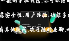 不太能用手机钱包的比特币真的值得吗？你选对