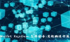 ziaotiTP Wallet Raydium：怎样安全、高效地进行流动性