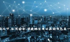 以太坊钱包如何设定是一个在区块链和加密货币