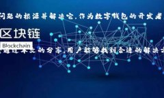 imToken钱包在提币时遇到“CPU不足”的问题，通常