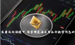 tpwallet是随便转吗？这个问题引发了许多用户的思