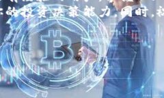 比特派钱包使用流程是一个对于许多加密货币爱