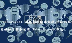 TokenPocket 是一个非常受欢迎的数字货币钱包，它