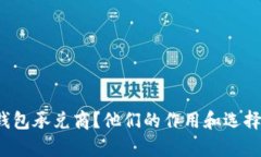 什么是鼓鼓钱包承兑商？他们的作用和选择指南