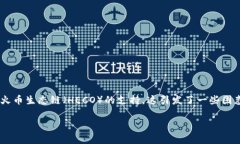 tpwallet是一款广受欢迎的数字钱包，其灵活性和多