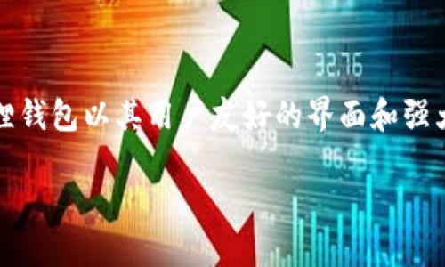 tpwallet转小狐狸的相关问题引发了许多用户的关注，尤其是在越来越多的人们开始涉足数字资产管理与交易时。小狐狸钱包以其用户友好的界面和强大的功能而备受讽刺，而tpwallet则在某些圈子里也颇具人气。那么，如何有效地将资产从tpwallet转移到小狐狸钱包呢？

如何将tpwallet中的资产安全转移到小狐狸钱包？