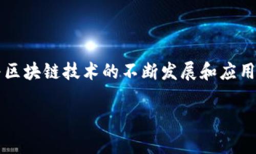 TPWallet和薄饼之间的关联主要体现在区块链和数字资产的管理与交易上。TPWallet 是一种多链数字钱包，能安全地存储和管理不同链上的资产，而薄饼（PancakeSwap）是基于币安智能链（BSC）的去中心化交易平台，主要用于代币的交易和流动性提供。下面我们将更深入地探讨两者之间的关系及其在区块链生态系统中的重要性。

什么是TPWallet？

TPWallet，即“TP钱包”，是一种专注于多链管理的数字钱包。用户可以通过它轻松地存储、管理和交易多种加密货币。TPWallet的主要特点包括支持多种区块链、友好的用户界面以及安全性。此外，这款钱包还集成了去中心化交易所（DEX）的功能，用户可以直接在钱包内进行代币交易，方便快捷。

薄饼是什么？

薄饼（PancakeSwap）是一个基于币安智能链的去中心化交易平台。它的名字源于美味的薄饼，且其设计初衷是为用户提供简单、稳定的交易体验。薄饼允许用户交换各种代币、提供流动性并获得收益，吸引了大量的用户和资金。同样，薄饼的手续费相对较低，使其成为许多人在进行数字资产交易时的首选。

TPWallet与薄饼的结合使用

很多TPWallet的用户会利用薄饼进行交易。由于这两者的用户群体重叠，TPWallet为用户提供了直接在钱包中访问薄饼的功能。这意味着用户能够直接在TPWallet中进行薄饼上的代币兑换，而无需再次进行繁杂的转账操作。这样的便利性大大提高了用户的交易效率，让原本复杂的流程变得简单。

为什么选择TPWallet结合薄饼？

对于许多用户来说，在TPWallet中进行薄饼交易有几个明显的优势：

ul
    li安全性：TPWallet在安全性方面下了很大功夫，用户的私钥保存在本地，不会泄漏，加之钱包本身的设计，给用户提供了一层额外的保护。/li
    li效率：用户不需要频繁地往返于不同平台之间，只需在TPWallet中即可轻松访问薄饼交易。这为用户节约了不少时间。/li
    li低手续费：与许多中心化交易所相比，通过薄饼进行交易，其手续费相对较低，这也让用户在交易时能获取更多的收益。/li
    li多样化选择：薄饼上有丰富的代币可供交易，用户可根据需求选择合适的代币进行交易、投资。/li
/ul

如何在TPWallet上使用薄饼？

对于新用户来说，如何在TPWallet上使用薄饼进行交易也是一个热门话题。下面详细介绍一下操作步骤：

ol
    li下载并安装TPWallet：可以在官网下载适合您设备的版本。安装完成后，请务必创建一个安全的账户并妥善保存助记词。/li
    li充值资产：在TPWallet中，您可以通过不同的方法充值资产。比如，通过转账将币安智能链上的资产转入您的TPWallet。/li
    li访问薄饼：在TPWallet的界面中，找到去中心化交易所（DEX）的选项，选择薄饼以进行资产交换。/li
    li选择交易对：在薄饼的平台上，选择您希望交易的代币对，并输入您希望交易的数量。/li
    li确认交易：确保所有信息无误后，确认交易。钱包会提示您相应的手续费，请注意术语的理解，以免在交易中产生不必要的误会。/li
/ol

总结

总体而言，TPWallet与薄饼之间的结合为数字货币的交易与资产管理提供了极大的便利性。借助TPWallet，用户不仅可以轻松管理多链资产，还能够有效地参与去中心化交易所的交易。随着区块链技术的不断发展和应用，数字钱包和去中心化交易所的结合只会愈加紧密。希望这篇文章能对您理解TPWallet与薄饼之间的关系和作用有所帮助。如果您还有其他问题或者想要深入了解更多信息，欢迎随时交流。

在这个快速变化的数字世界中，掌握数字资产的管理和交易方式，已成为许多人的必修课。在TPWallet和薄饼这些工具的帮助下，您的数字资产之旅会更加顺畅！