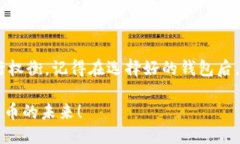   USDT应该添加到哪个钱包？ /  guanjianci USDT, 钱包