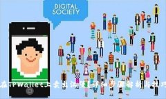 如何在TPWallet上卖出汉堡？详细步骤解析与技巧分