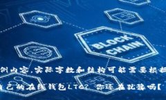 注意：下面是示例内容，实际字数和结构可能需