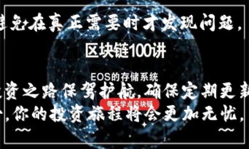 如何安全有效地备份你的Zcoin钱包？这些步骤你知道吗？

zcoin, 钱包备份, 加密货币, 区块链, 安全/guanjianci

引言：为什么备份Zcoin钱包如此重要？
在数字货币快速发展的今天，越来越多的人开始关注加密货币的投资机会。其中，Zcoin作为一种热门的隐私数字货币，受到了很多人的青睐。但是，你是否想过，如何确保你的Zcoin能够安全无忧地存储？这就离不开钱包备份。如果没有做好备份，有可能会面临资产丢失的风险，这对于任何一位投资者来说都是不容小觑的问题。

了解Zcoin钱包的类型
在备份之前，首先要了解不同类型的Zcoin钱包。常见的有:桌面钱包、手机钱包、网络钱包和硬件钱包。每种钱包都有其独特的特点和用途。比如，桌面钱包通常提供更安全的离线存储，而手机钱包则更方便，适合日常的小额交易。了解这些特性，可以帮助你根据个人需求选择适合的存储方式。

备份前的准备工作
在进行备份之前，有几个简单的准备步骤你需要完成：
ul
  li下载并安装最新版本的钱包软件：确保你的Zcoin钱包是最新的版本，以免遭遇已知的漏洞。/li
  li创建强密码：一个强大的密码能够有效保护你的钱包免受攻击。/li
  li合理选择备份位置：备份可以存储在多个地方，比如USB闪存驱动器、云存储，甚至是纸质记录。不过，请确保这些备份都处于安全的位置。/li
/ul

步骤一：备份桌面钱包
如果你使用的是桌面钱包，备份的过程相对简单。首先，打开你的钱包软件，找到“备份”或“导出私钥”的选项。
通常情况下，备份整个钱包时需要保存到一个安全的位置，可以将其导出为一个文件。这个文件包含了你所有的地址和私钥。同时，确保在备份过程中保持在线，以便钱包能够访问到区块链信息。

步骤二：备份移动钱包
对于手机钱包，备份的步骤类似于桌面钱包。打开你的手机钱包应用，通常在设置中有备份选项。你可能需要输入密码或进行生物识别确认。
移动钱包有时会提供生成a href=