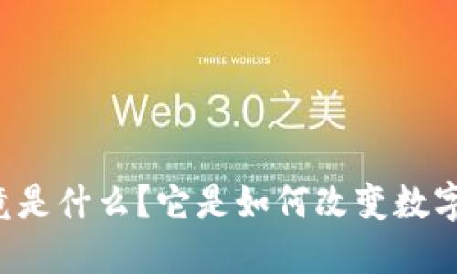 TPWallet究竟是什么？它是如何改变数字资产管理的？