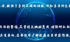 tpwallet 作为一种新兴的区块链钱包应用，为用户