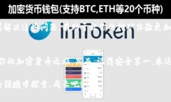 \如何注册挖矿钱包？简单步骤让你轻松入门！