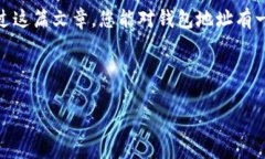 钱包地址怎么填这个问题在现在的数字货币交易